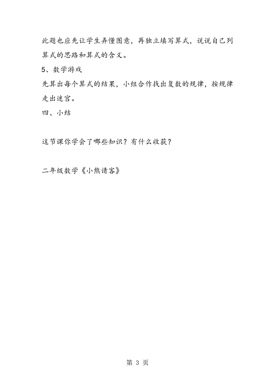 小学二年级数学《小熊请客》教案.doc_第3页