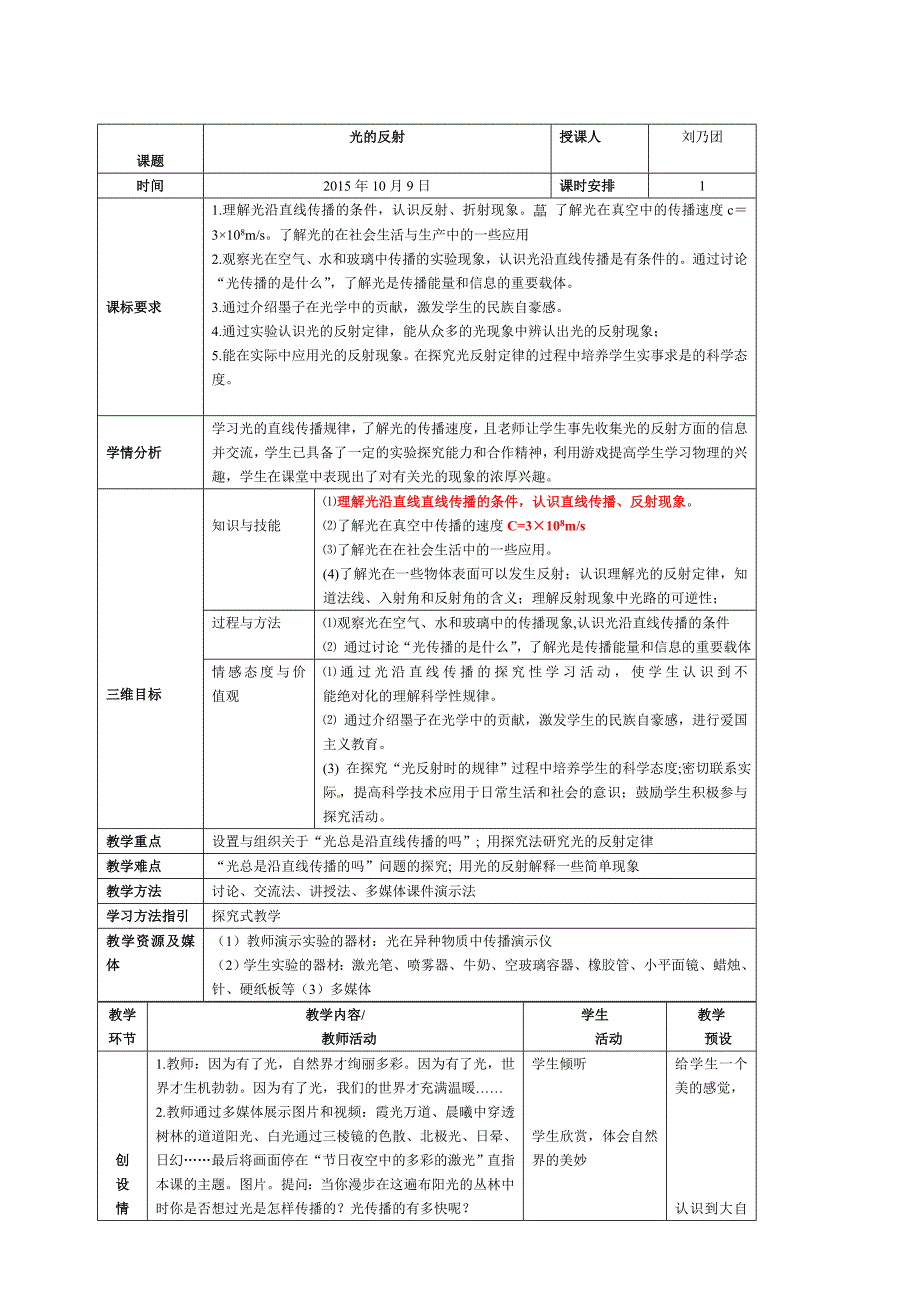 沪科版八年级物理4.1 光的反射教案_第1页