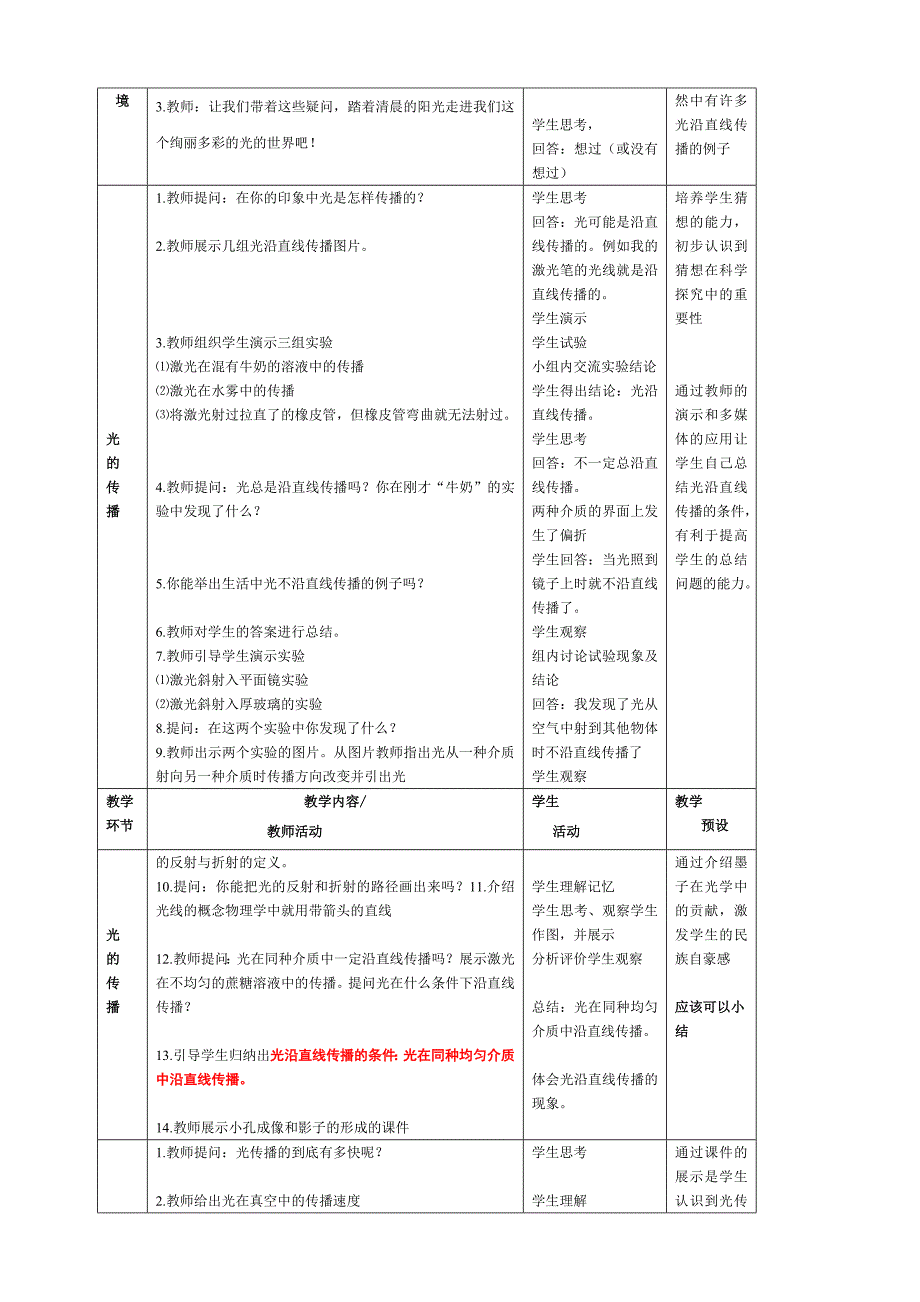 沪科版八年级物理4.1 光的反射教案_第2页