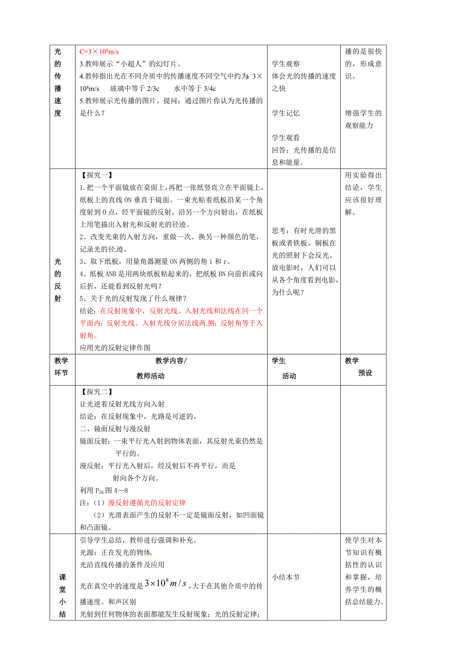 沪科版八年级物理4.1 光的反射教案_第3页