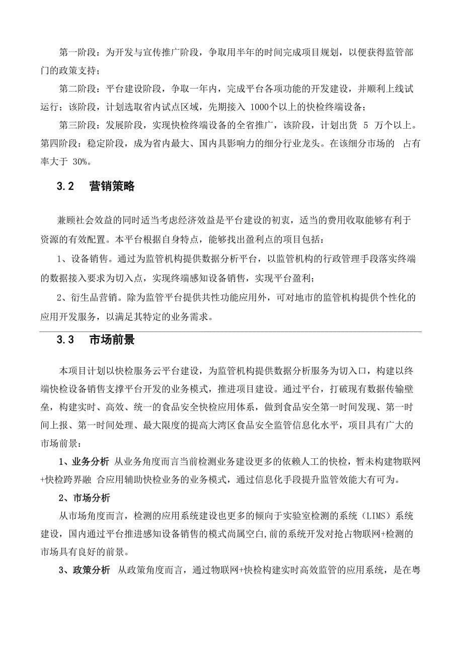 大湾区快检服务云平台项目计划书_第5页