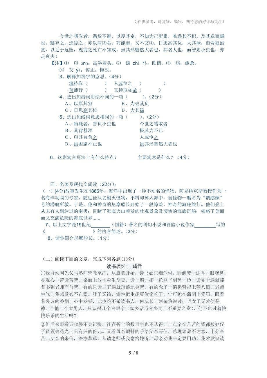 兴贤中学八年级下期期中语文试题_第5页