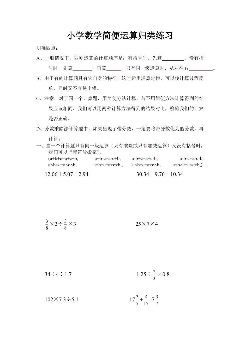 小学数学简便运算归类练习.doc_第1页