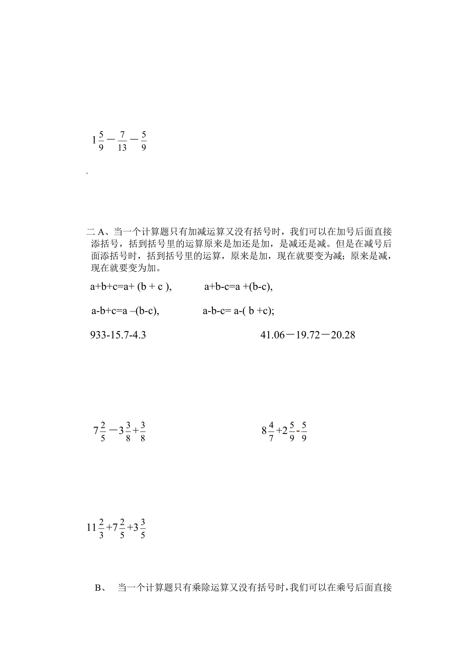 小学数学简便运算归类练习.doc_第2页