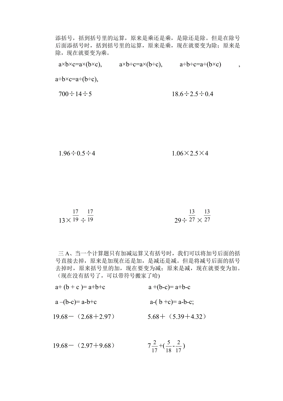 小学数学简便运算归类练习.doc_第3页