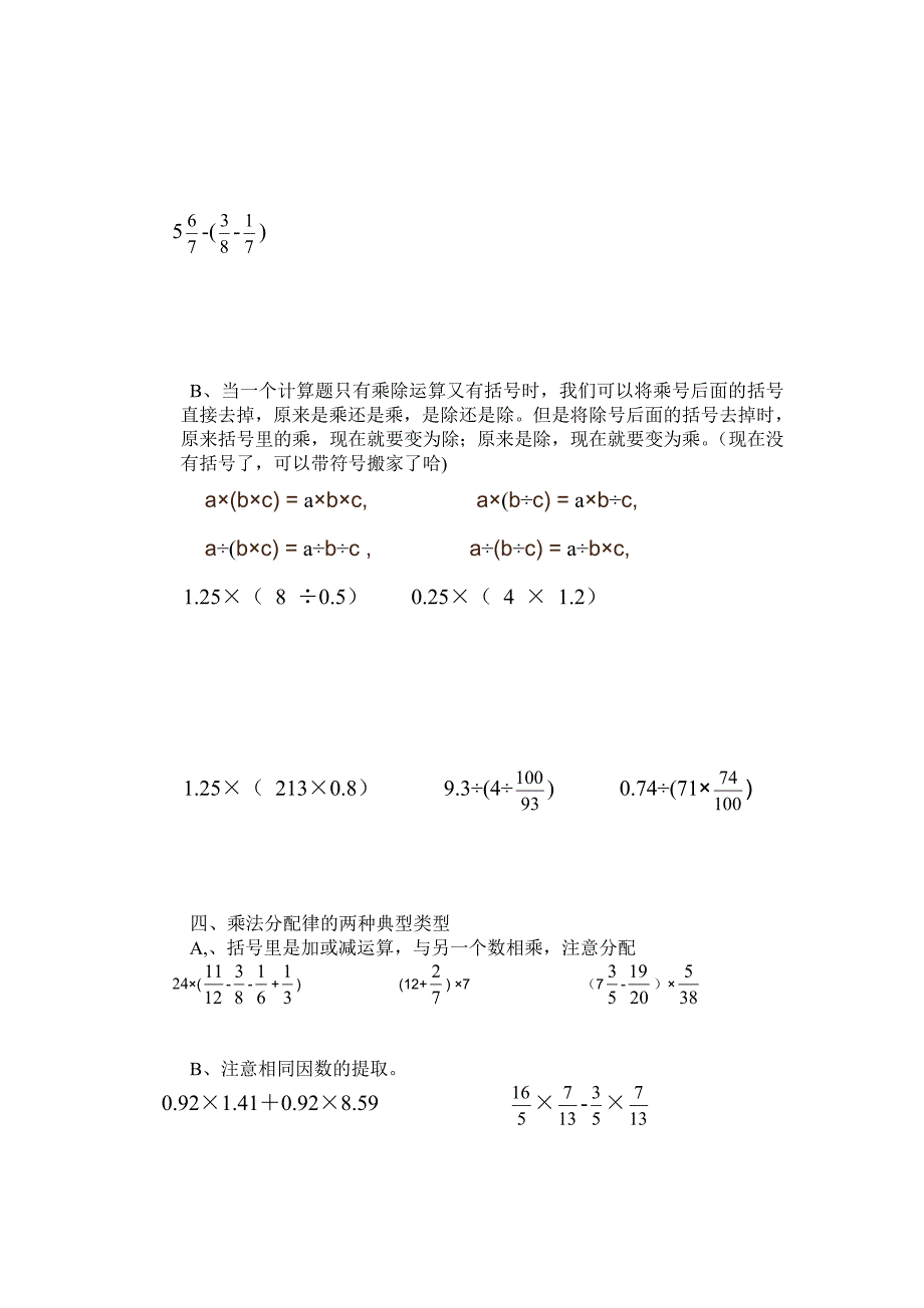 小学数学简便运算归类练习.doc_第4页