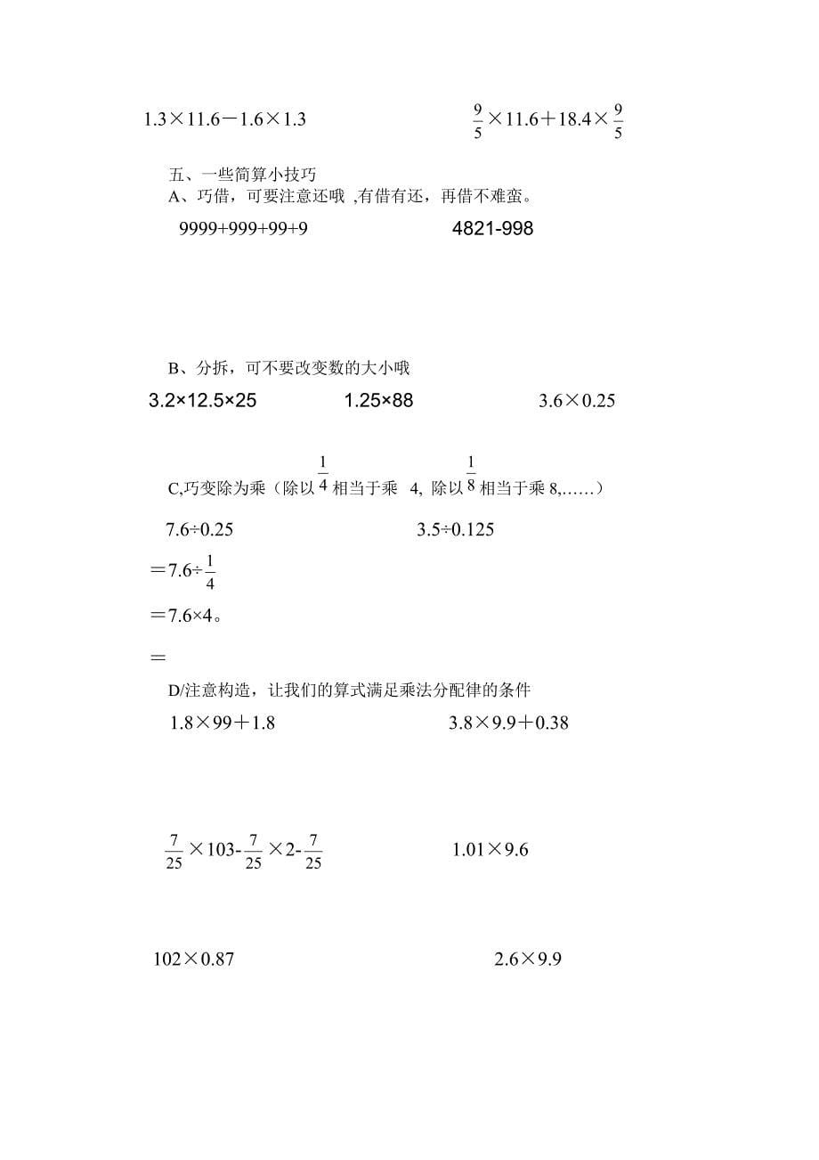 小学数学简便运算归类练习.doc_第5页