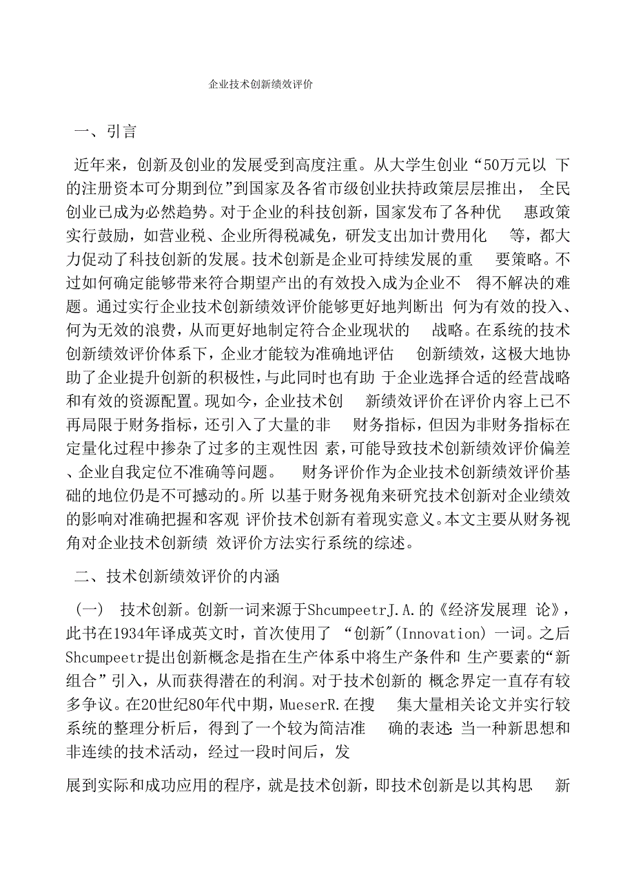 企业技术创新绩效评价_第1页