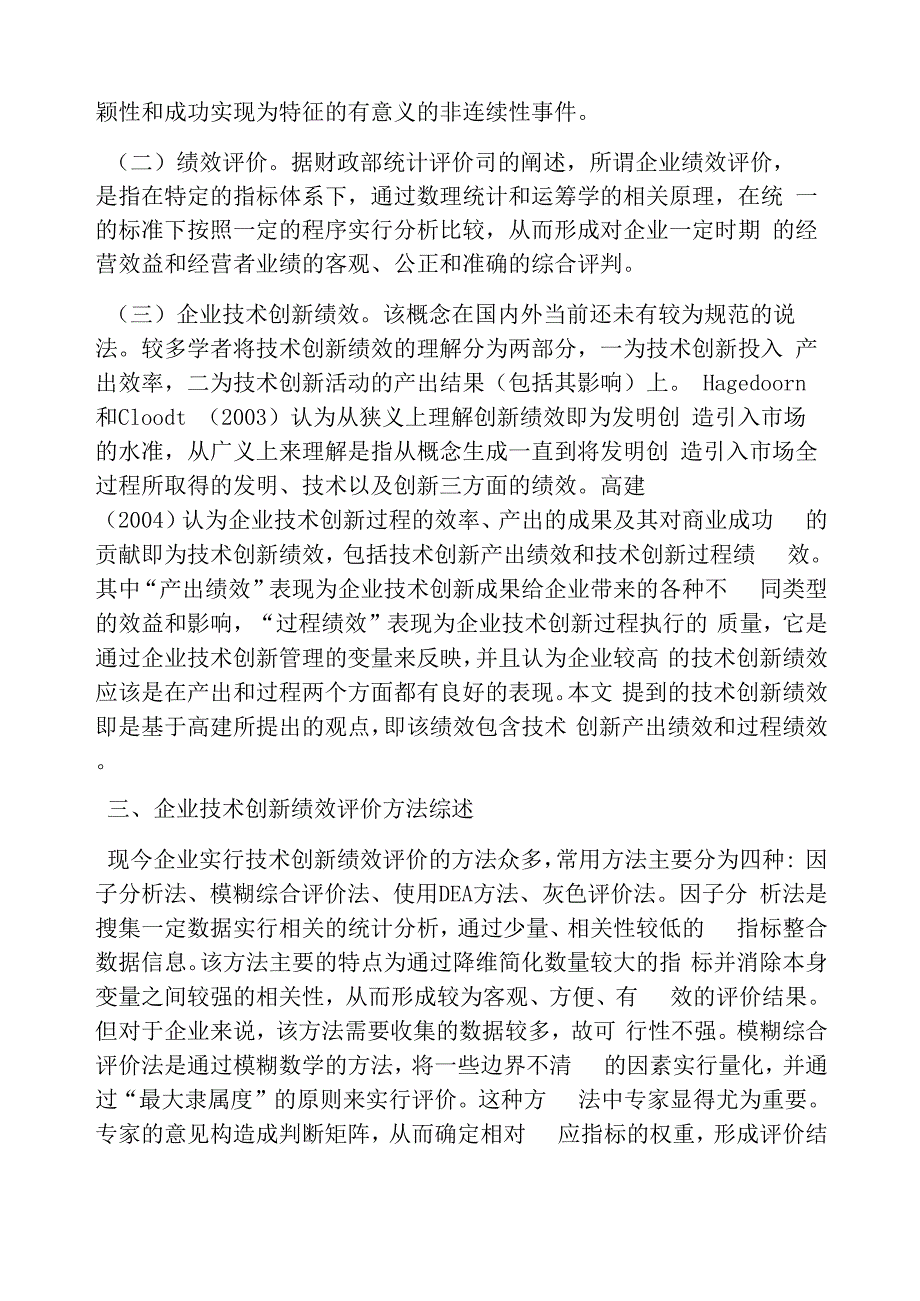 企业技术创新绩效评价_第2页