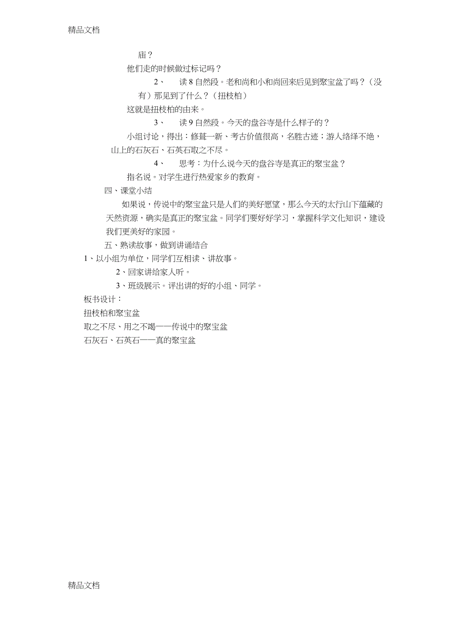 最新四年级《讲故事》校本课程计划与教案_第3页