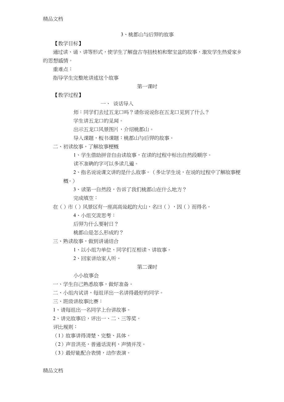 最新四年级《讲故事》校本课程计划与教案_第5页