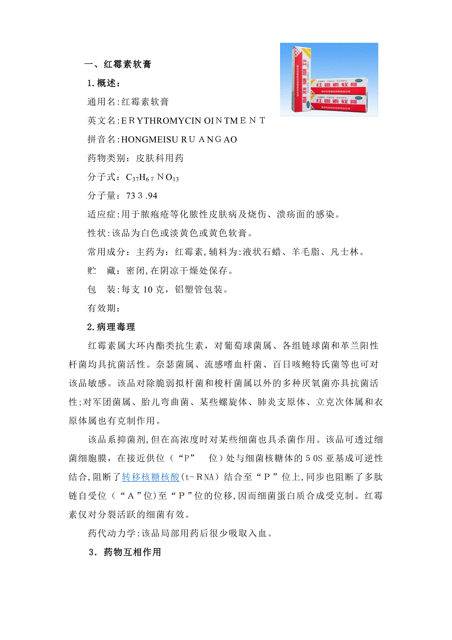 红霉素软膏_第1页