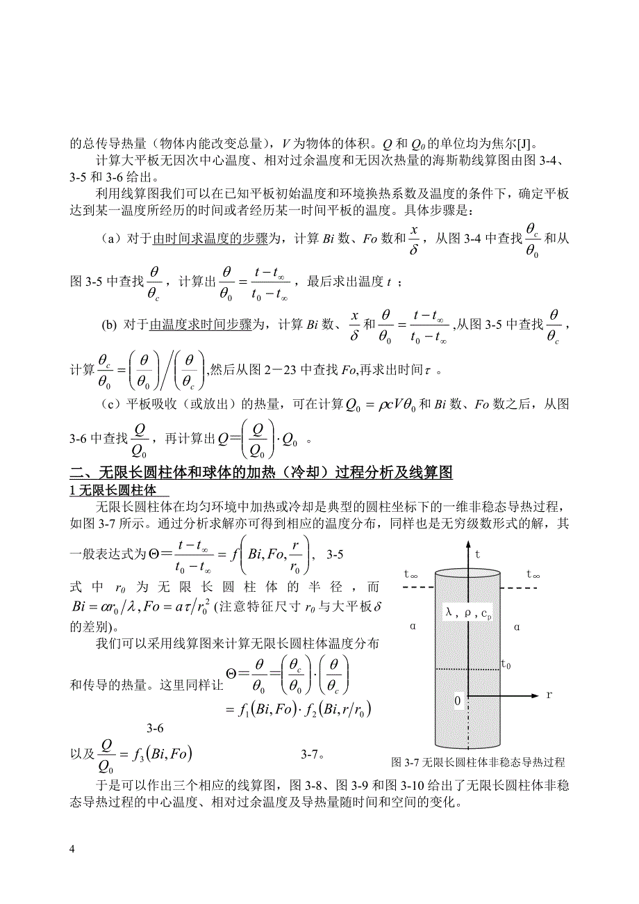 第三章非稳态导热(精品)_第4页