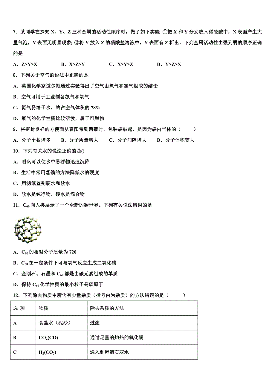 陕西省商南县2022年化学九上期末统考试题含解析.doc_第2页