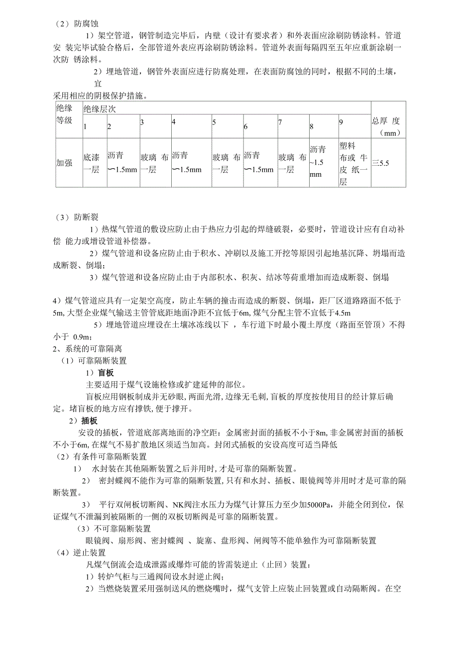 煤气防护知识_第3页