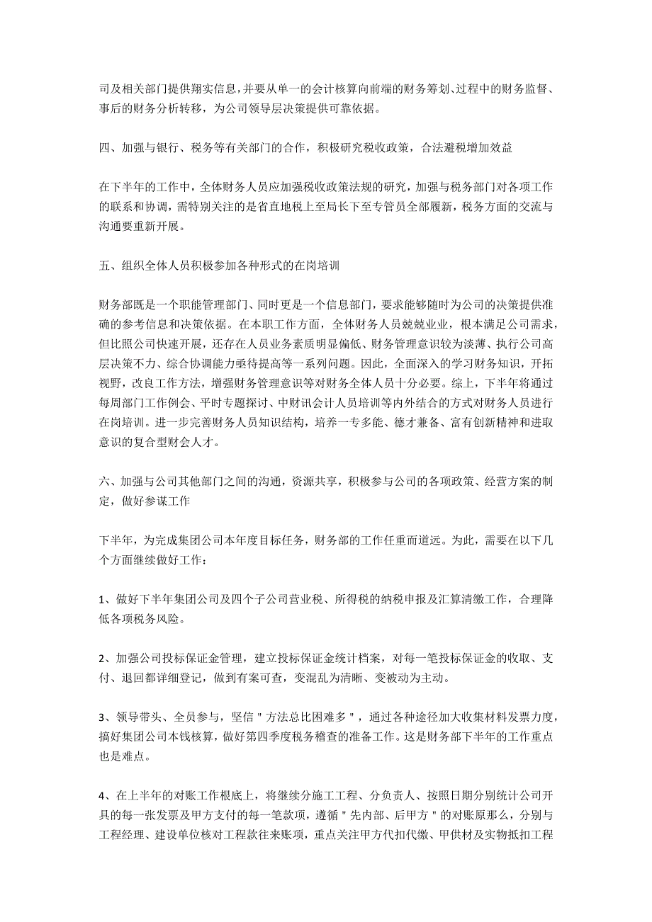 2020企业财务下半年工作计划_第2页