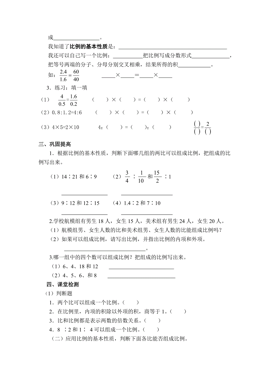 【最新版】【人教版】六年级数学下比例的基本性质导学案_第2页