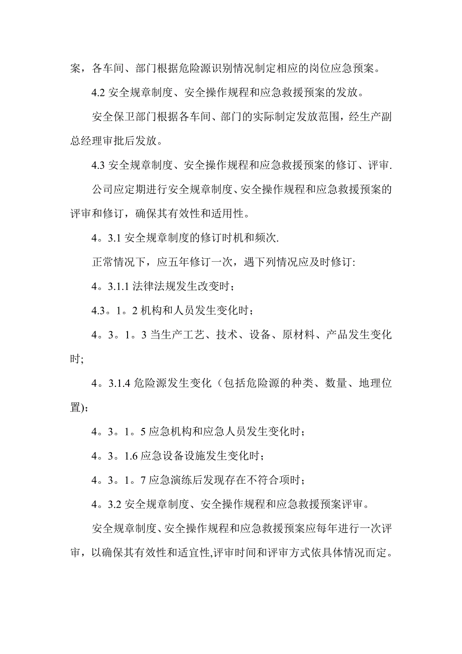 安全管理制度及操作规程定期修订制度_第2页