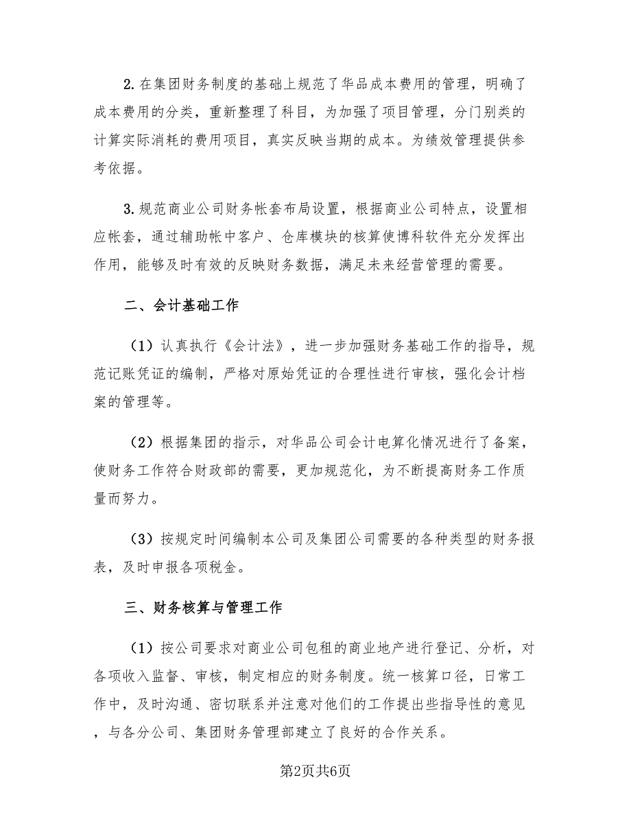 财务部职员实习工作总结（2篇）.doc_第2页