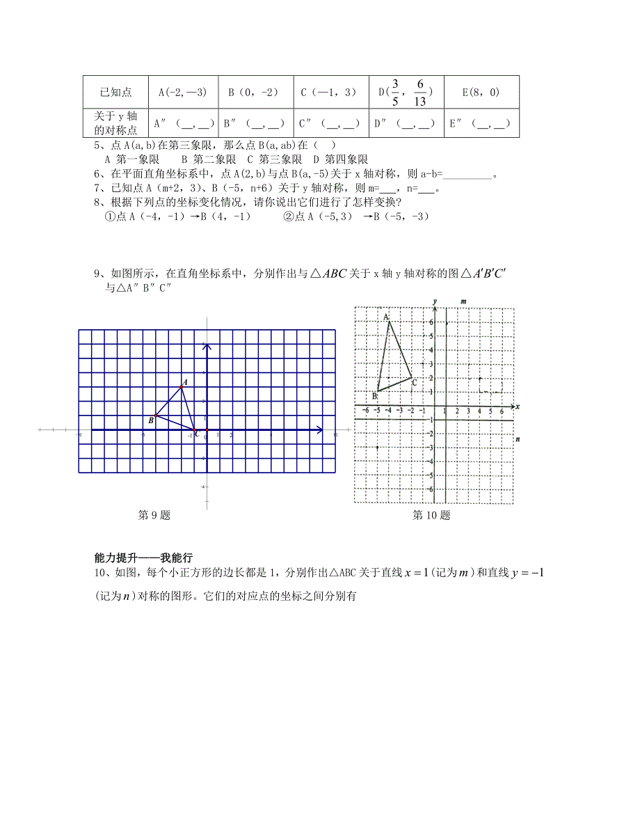 《用坐标表示轴对称》教学设计.doc_第4页