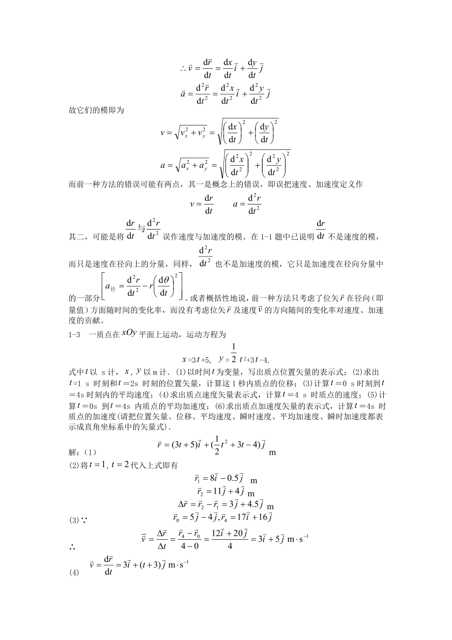 大学物理简明教程课后习题及答案_第2页