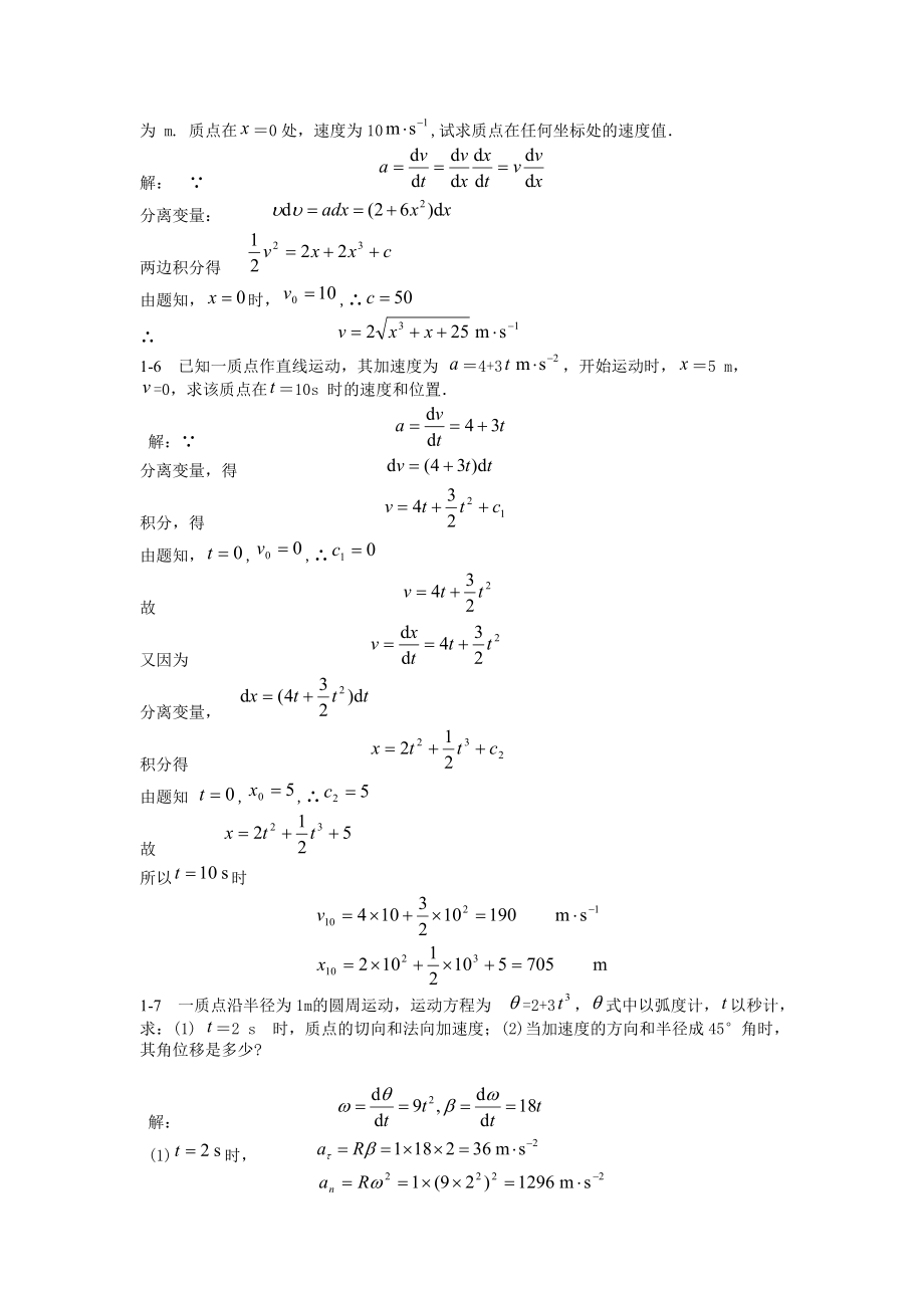 大学物理简明教程课后习题及答案_第4页