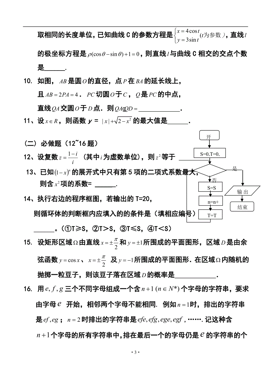 湖南省高三六校联考理科数学试题及答案_第3页