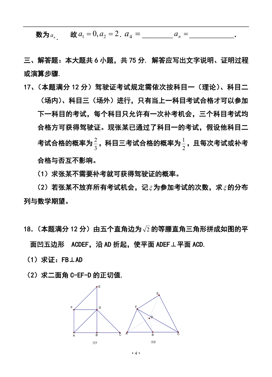 湖南省高三六校联考理科数学试题及答案_第4页