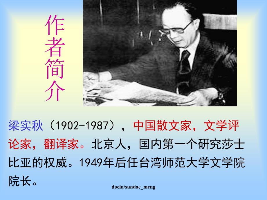 【中学课件】记梁任公先生的一次演讲-优秀PPT课件-文档资料_第2页