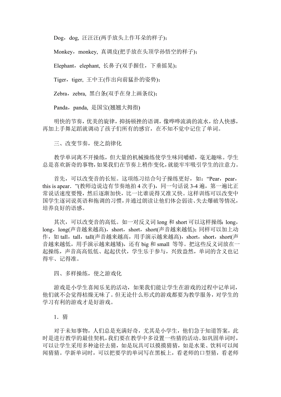 浅 谈 小 学 英 语 单 词 教 学.doc_第2页