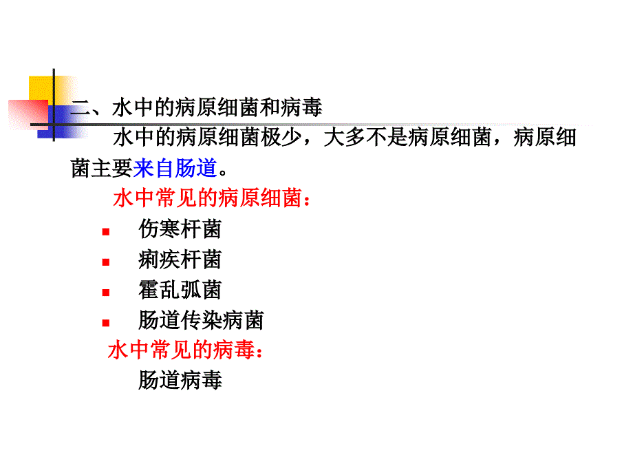 水处理生物学(第十二讲)_第2页