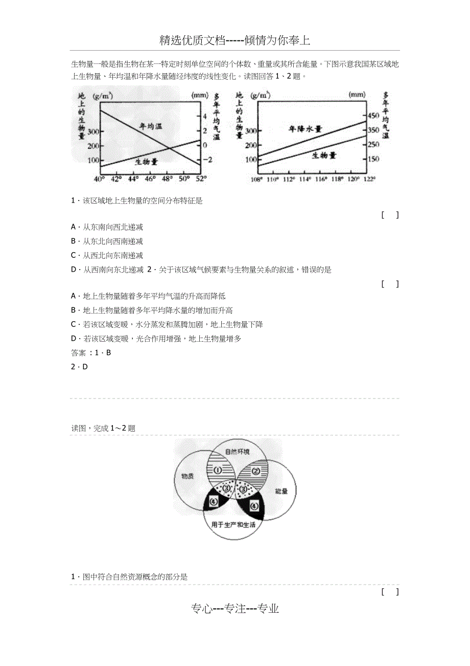 世界自然资源_第3页