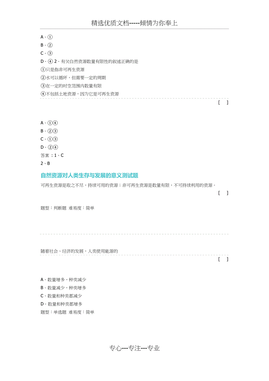 世界自然资源_第4页