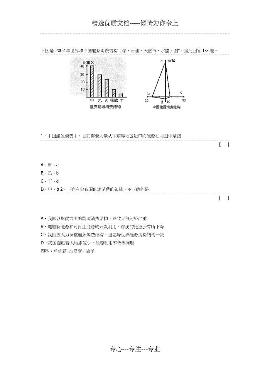 世界自然资源_第5页