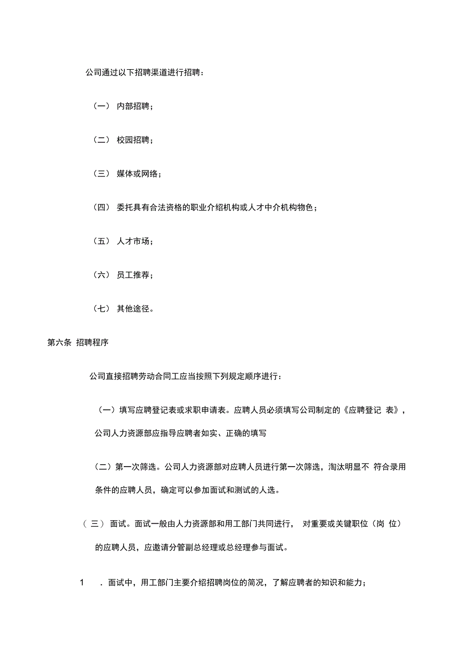 公司劳动用工管理办法_第3页