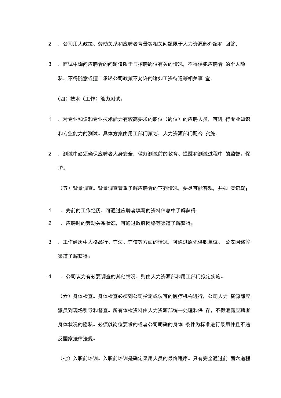 公司劳动用工管理办法_第4页