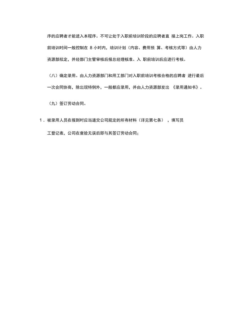 公司劳动用工管理办法_第5页