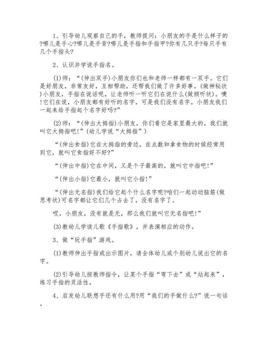 2021年小班教案：小手歌_第3页