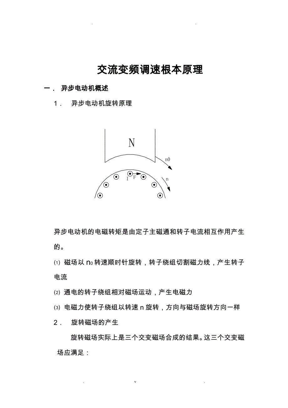 交流变频调速电机原理_第1页