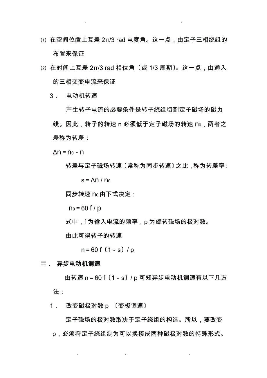 交流变频调速电机原理_第2页