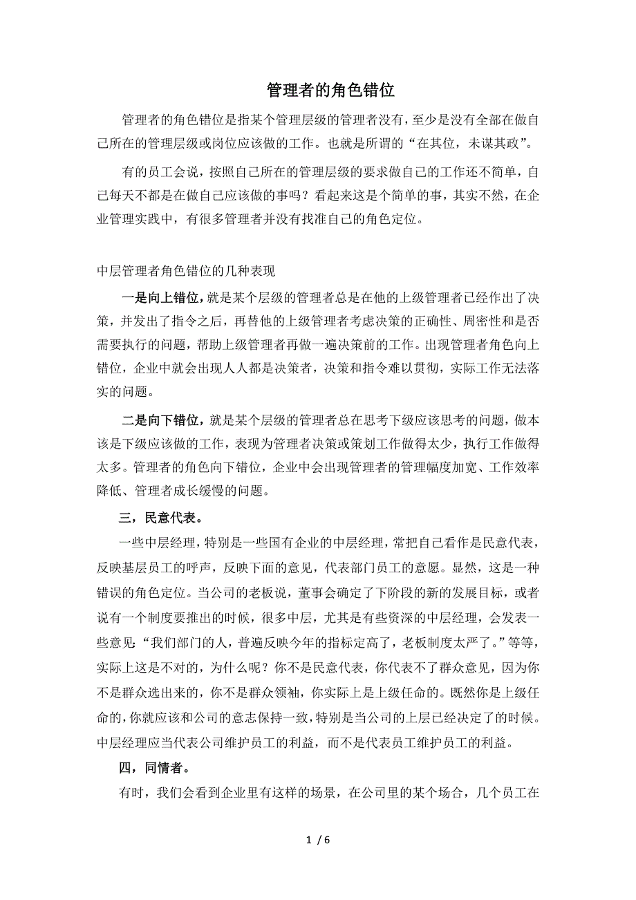 中层管理的角色错位_第1页