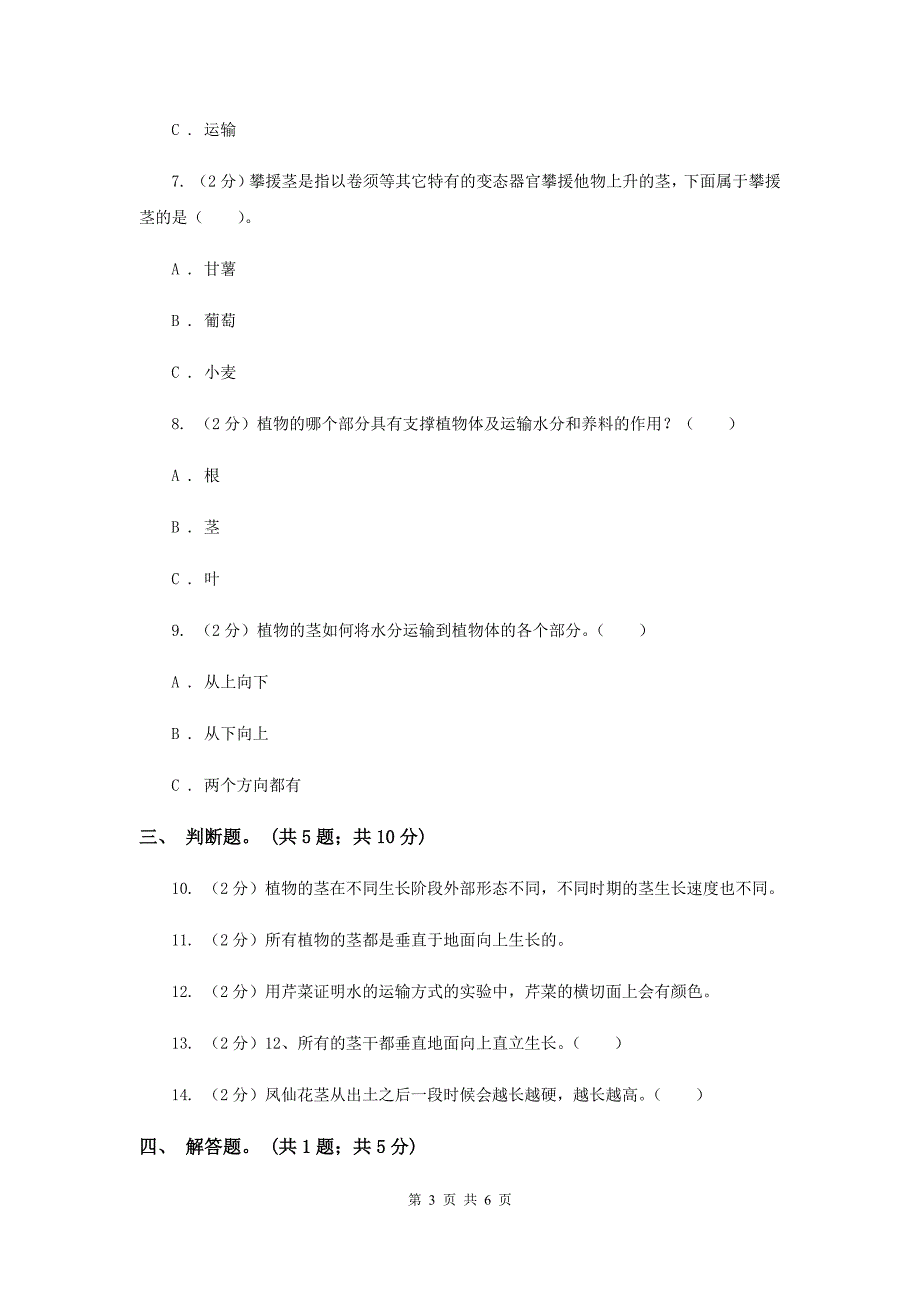 教科版科学三年级下册第一单元第五课茎越长越高同步练习.doc_第3页