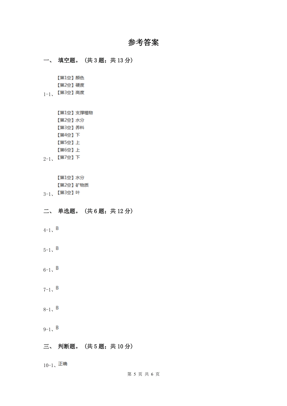 教科版科学三年级下册第一单元第五课茎越长越高同步练习.doc_第5页