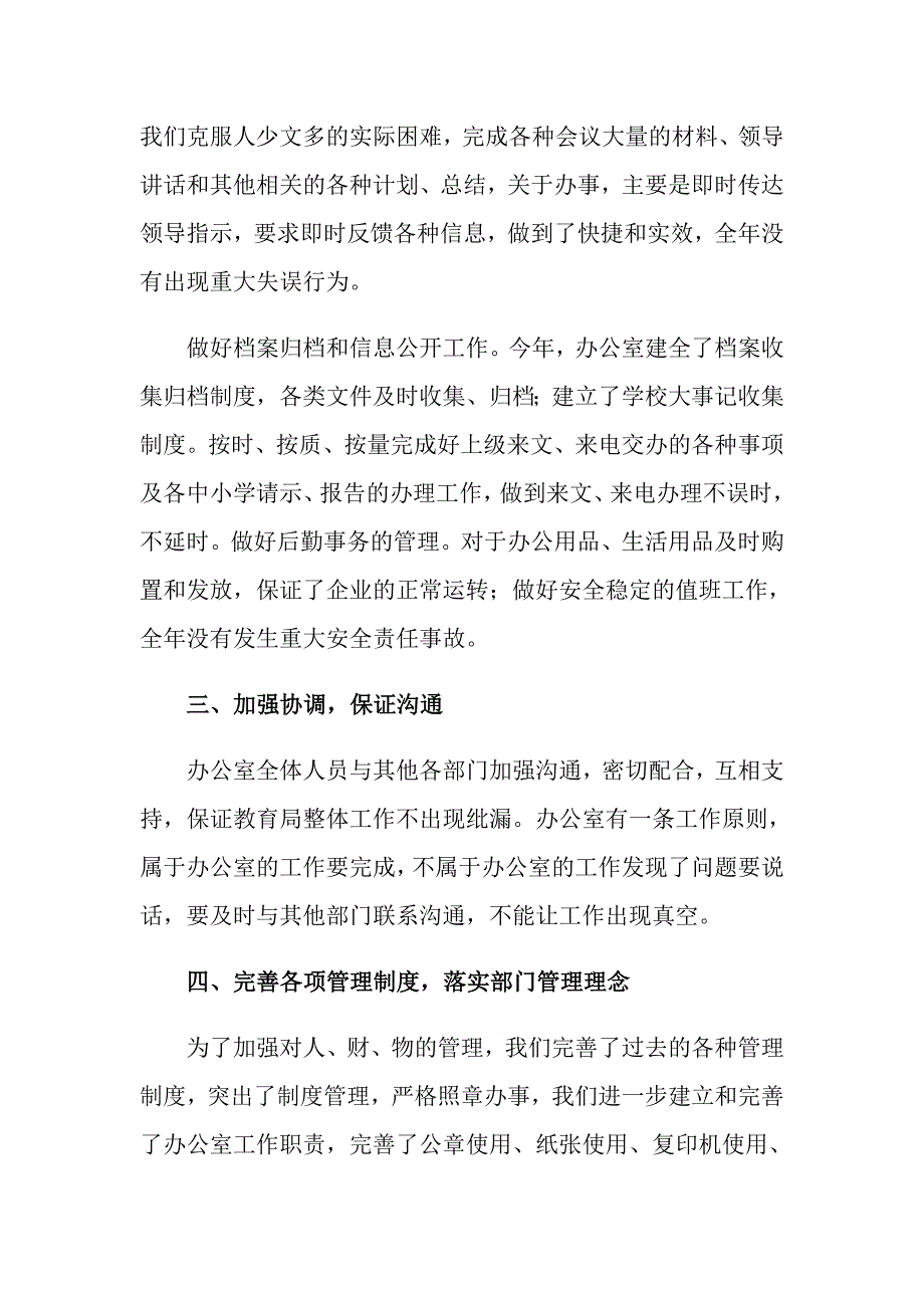 2022关于企业员工工作总结模板汇总4篇_第2页