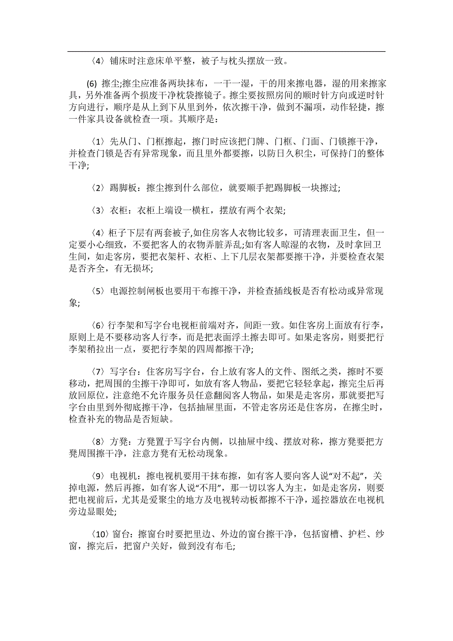 客房服务员培训资料_第3页