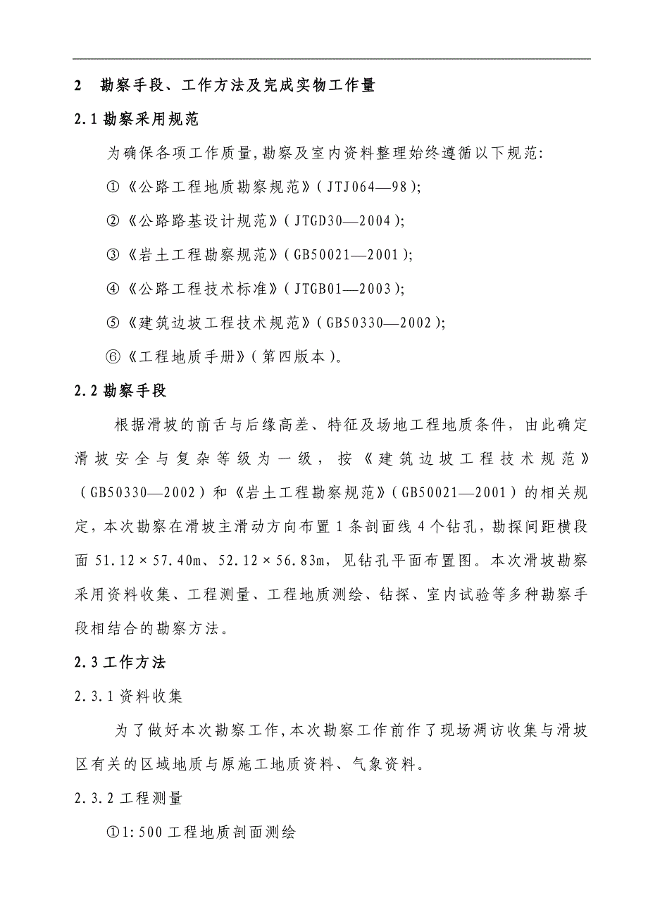 滑坡勘察报告.doc_第2页