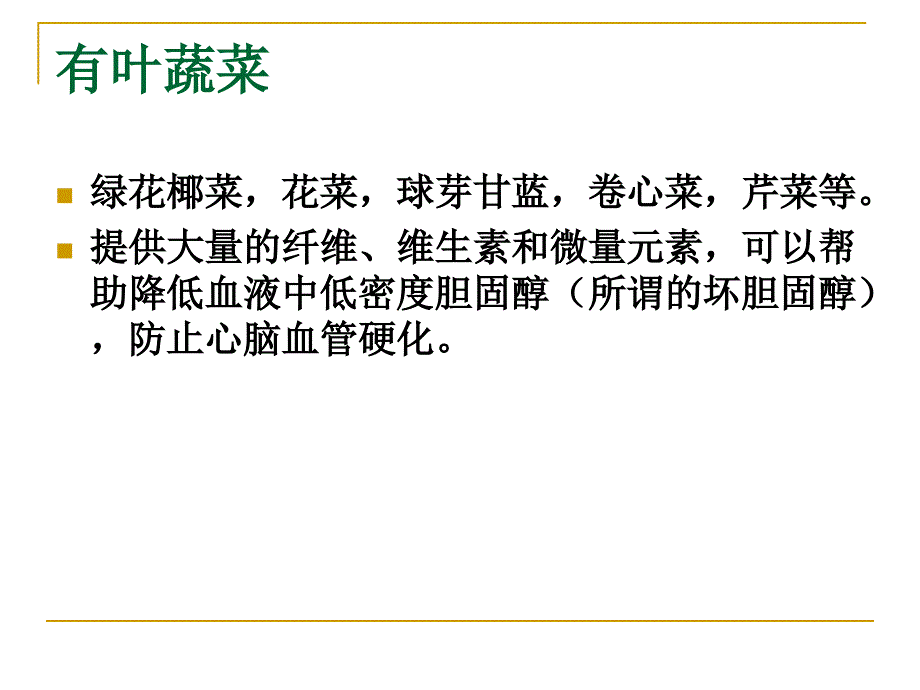 心血管疾病的健康食谱PPT课件_第3页