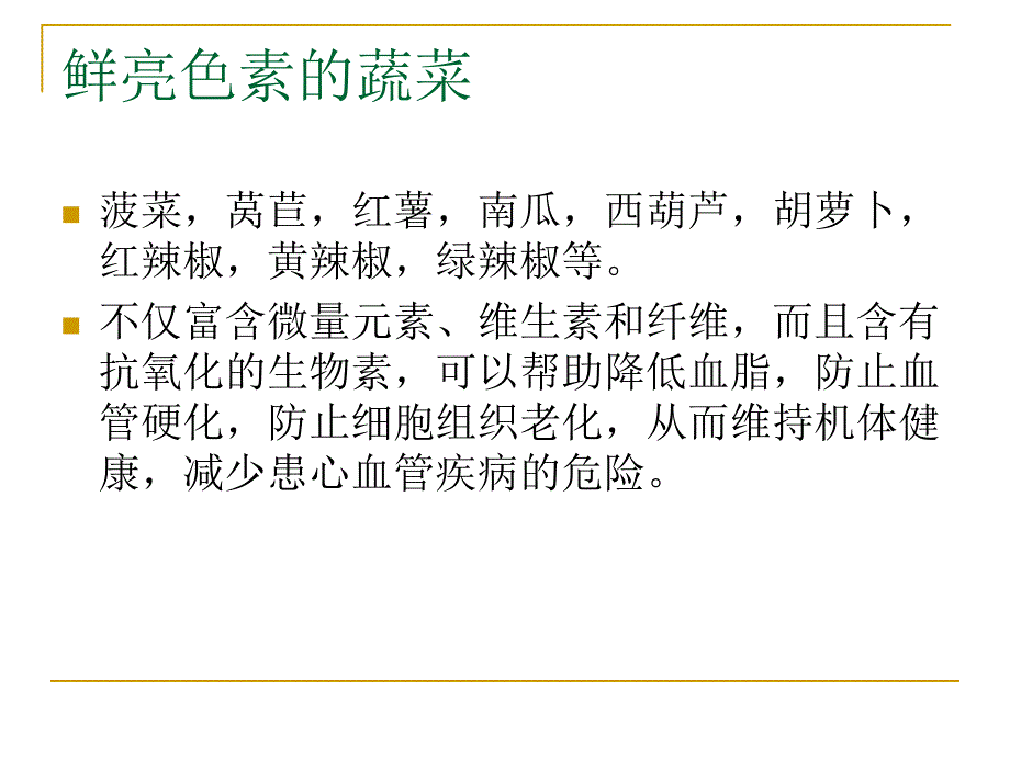 心血管疾病的健康食谱PPT课件_第4页