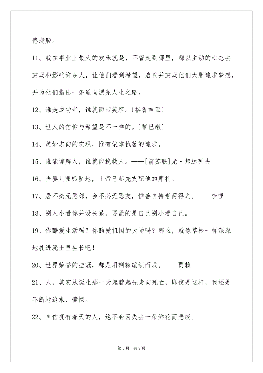 2023感悟人生的格言58条范文.docx_第3页