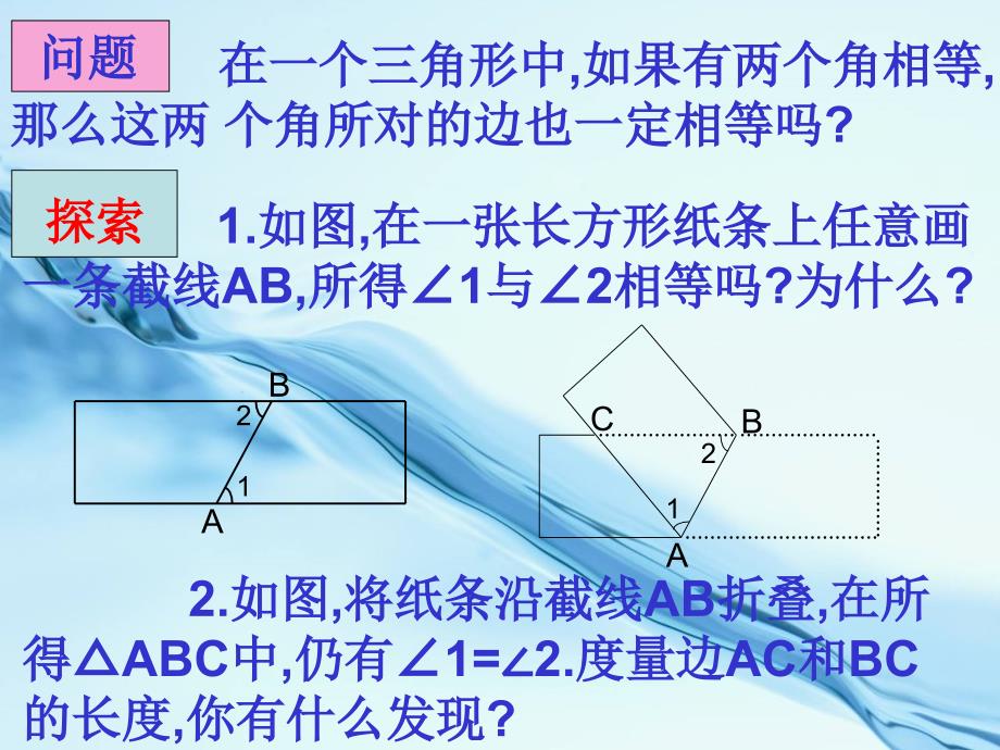 2020【青岛版】数学八年级上册：2.6等腰三角形ppt课件3_第4页